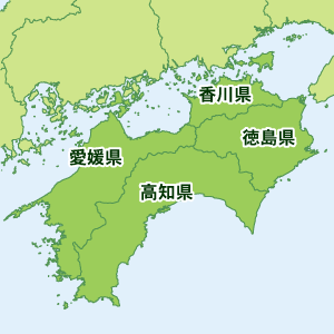 四国：香川・愛媛・徳島・高知